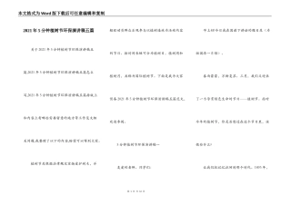 2021年5分钟植树节环保演讲稿五篇