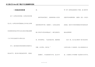 一次难忘的体育课