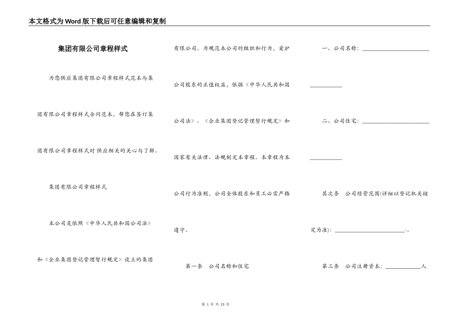 集团有限公司章程样式_第1页