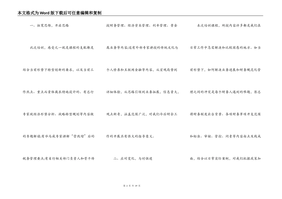 财务会计学习心得通用_第2页