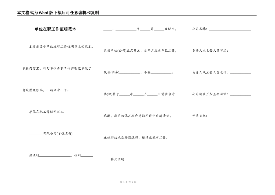 单位在职工作证明范本_第1页
