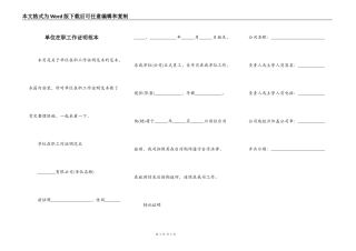 单位在职工作证明范本