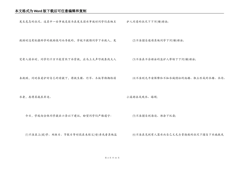 防溺水安全学生演讲稿五篇_第2页