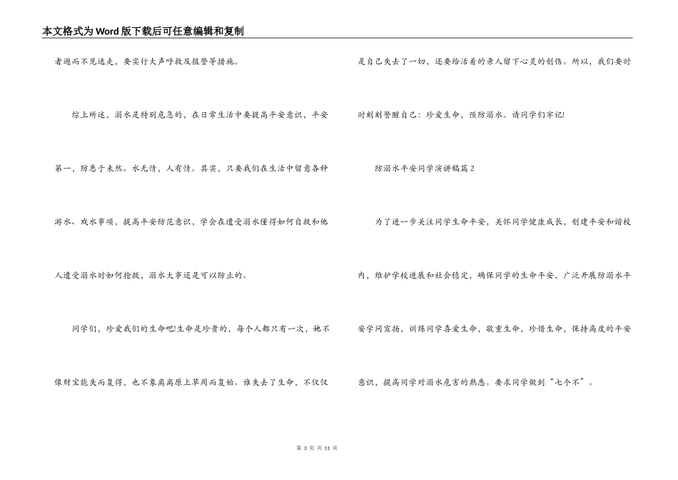 防溺水安全学生演讲稿五篇_第3页