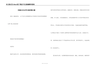 防溺水安全学生演讲稿五篇