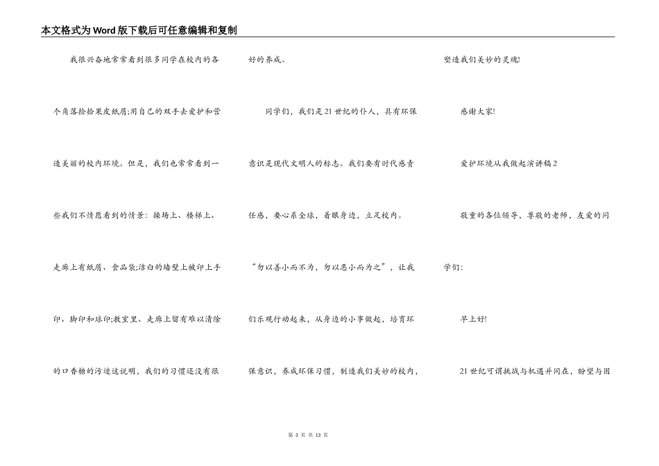 关于保护环境从我做起演讲稿范文五篇精选_第3页