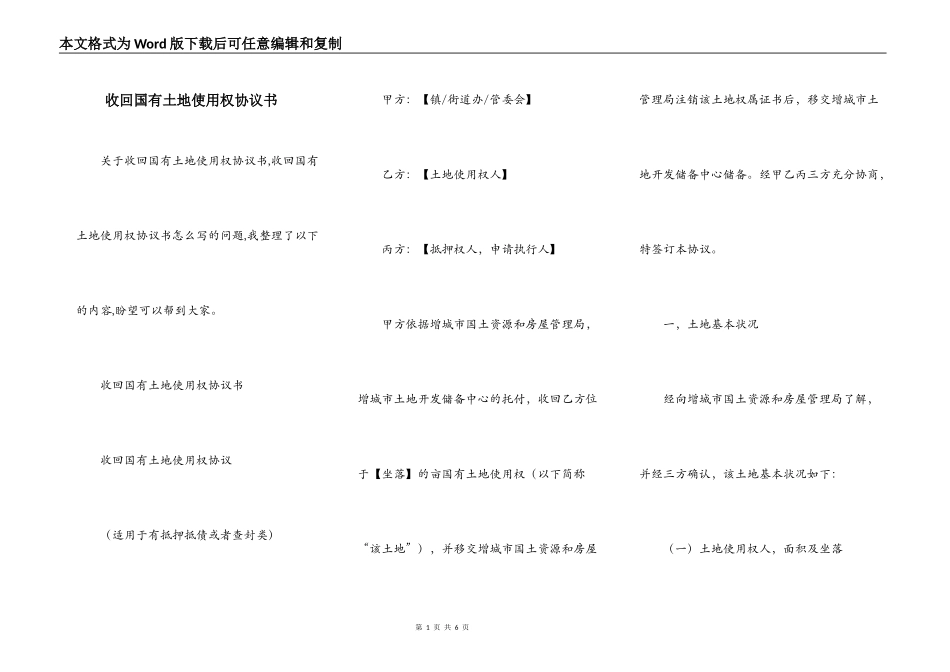 收回国有土地使用权协议书_第1页