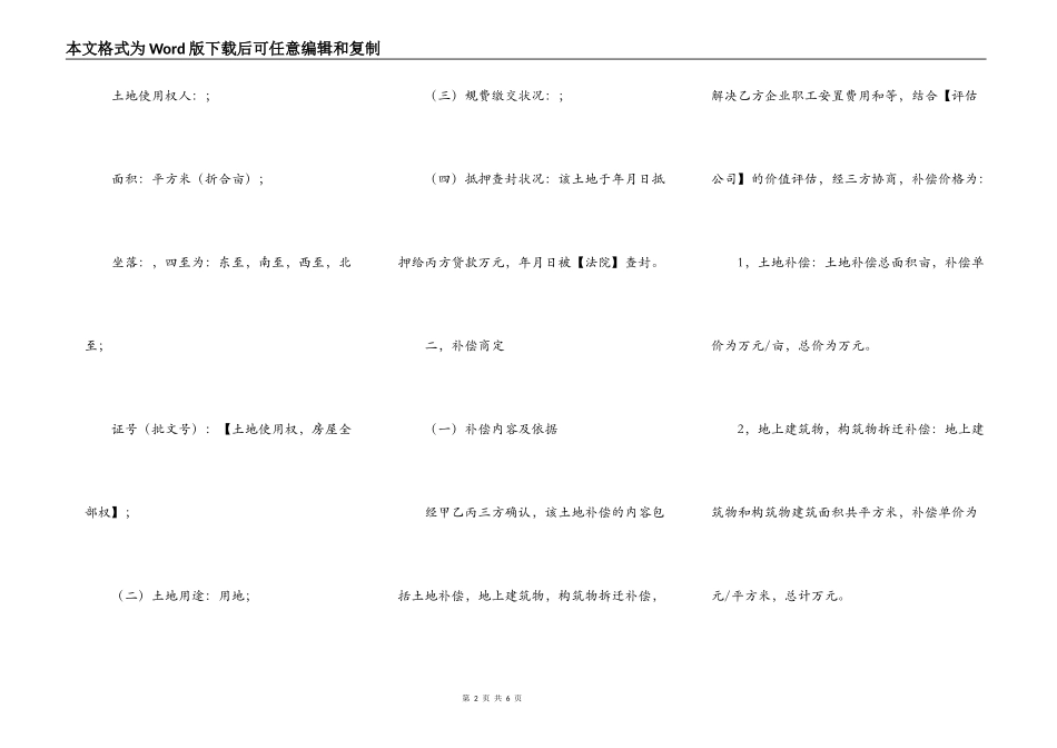 收回国有土地使用权协议书_第2页