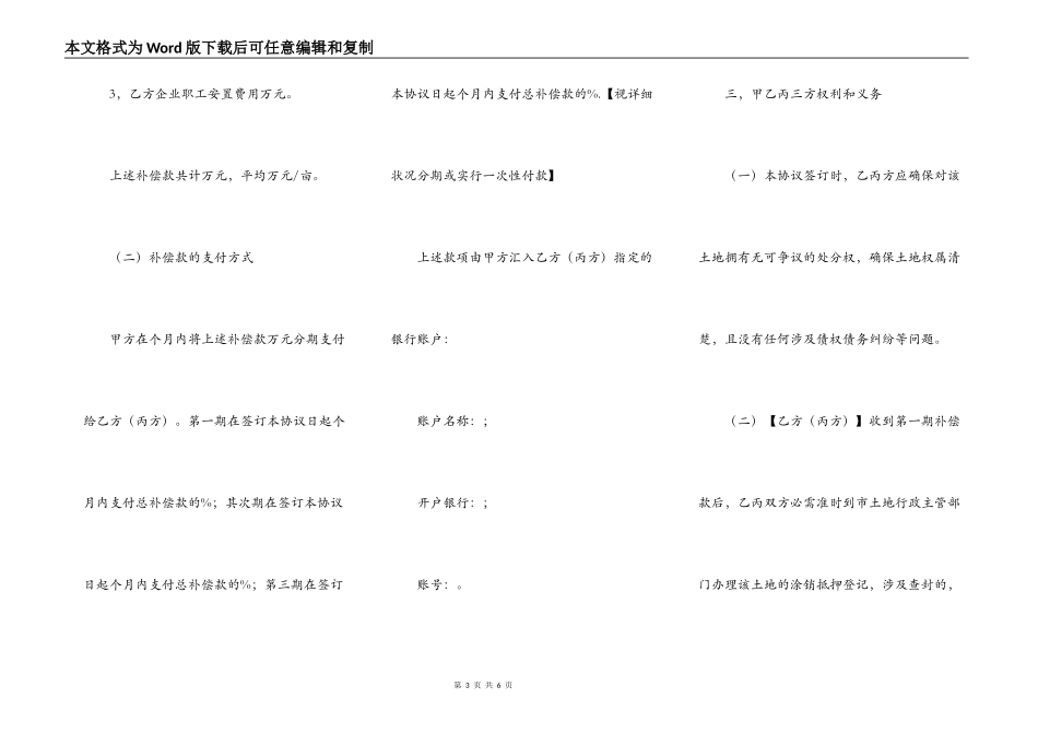 收回国有土地使用权协议书_第3页