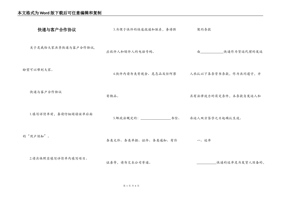 快递与客户合作协议_第1页