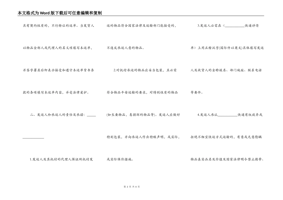 快递与客户合作协议_第2页