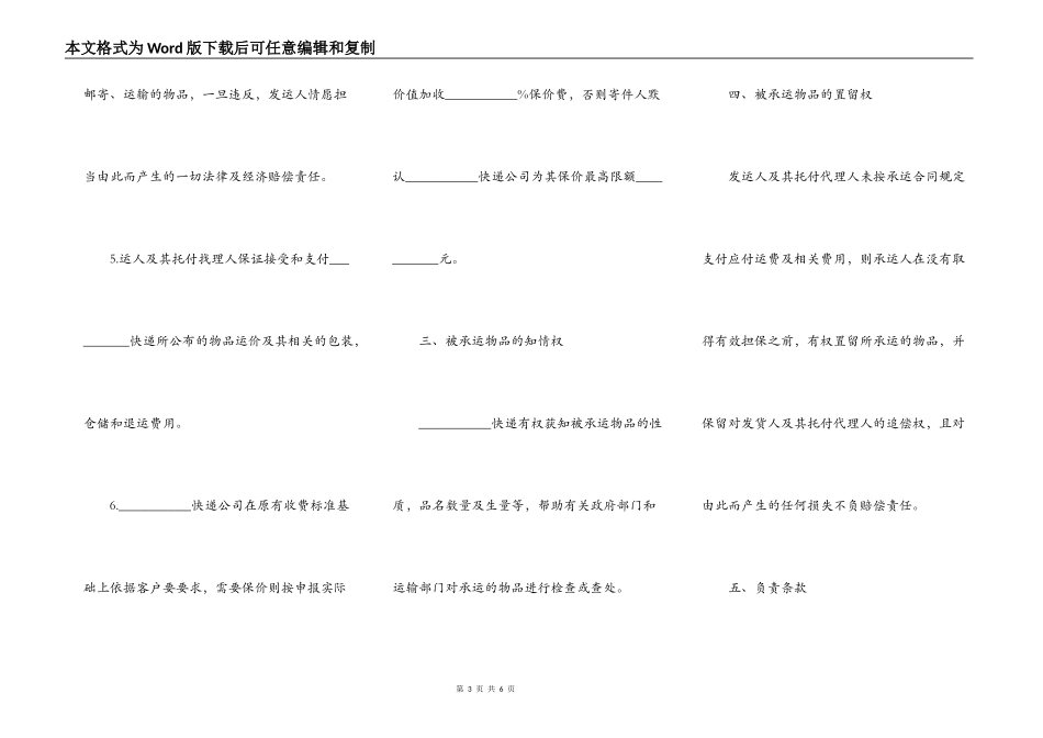 快递与客户合作协议_第3页