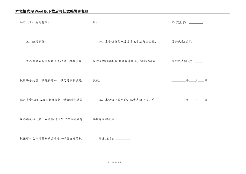 买卖合作协议样书_第2页
