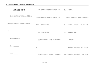 买卖合作协议样书