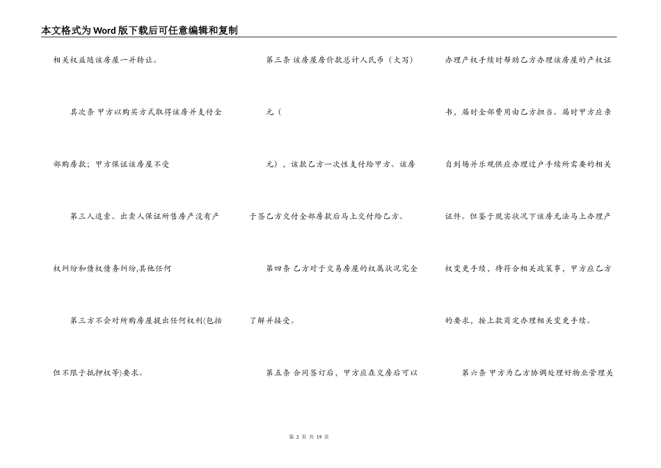 房产转让标准协议书_第2页