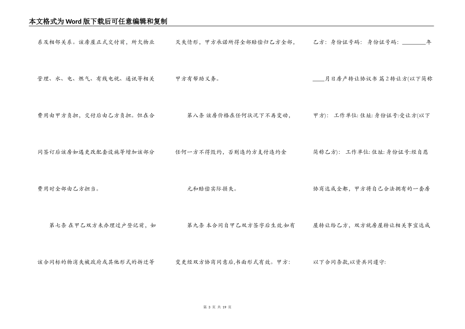 房产转让标准协议书_第3页