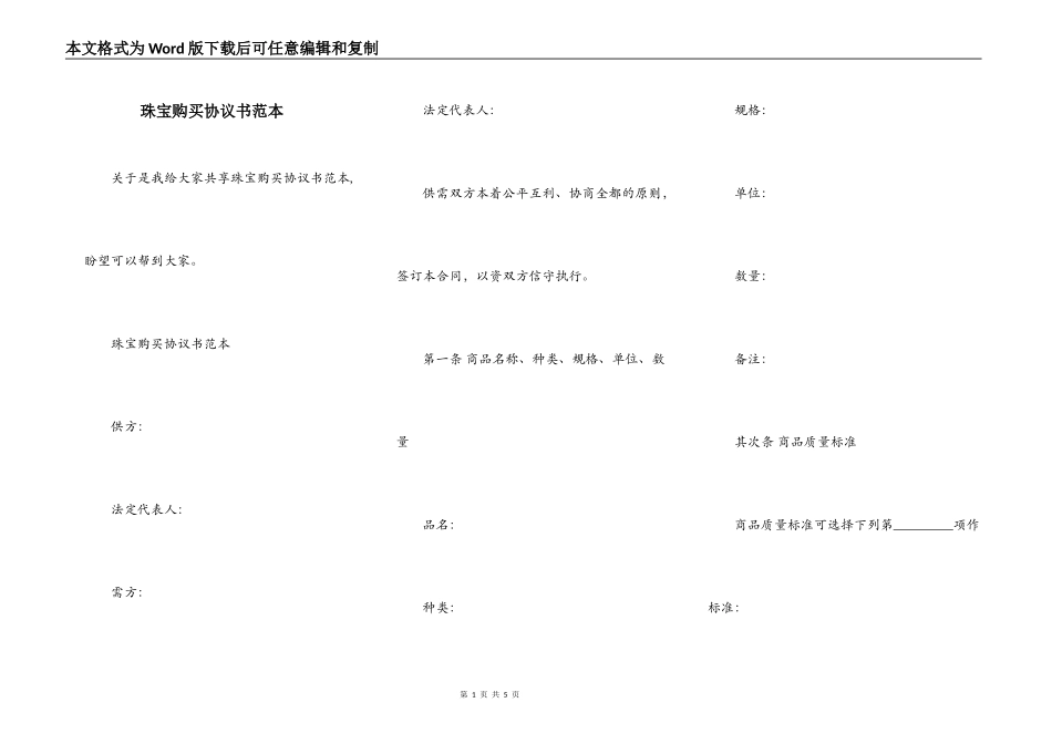 珠宝购买协议书范本_第1页
