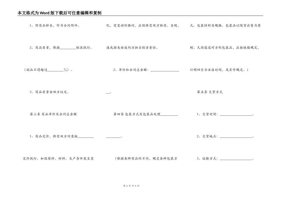 珠宝购买协议书范本_第2页