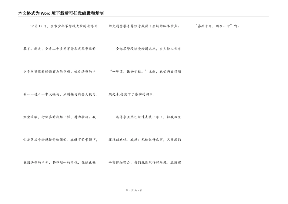 难忘少年警校_第2页