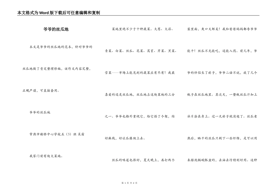 爷爷的丝瓜地_第1页