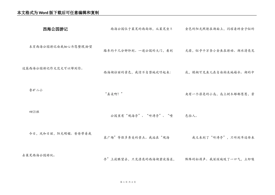 西海公园游记_第1页