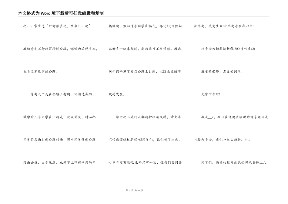 以安全为话题演讲稿800字作文5篇_第3页