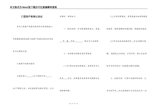 门面房产权转让协议