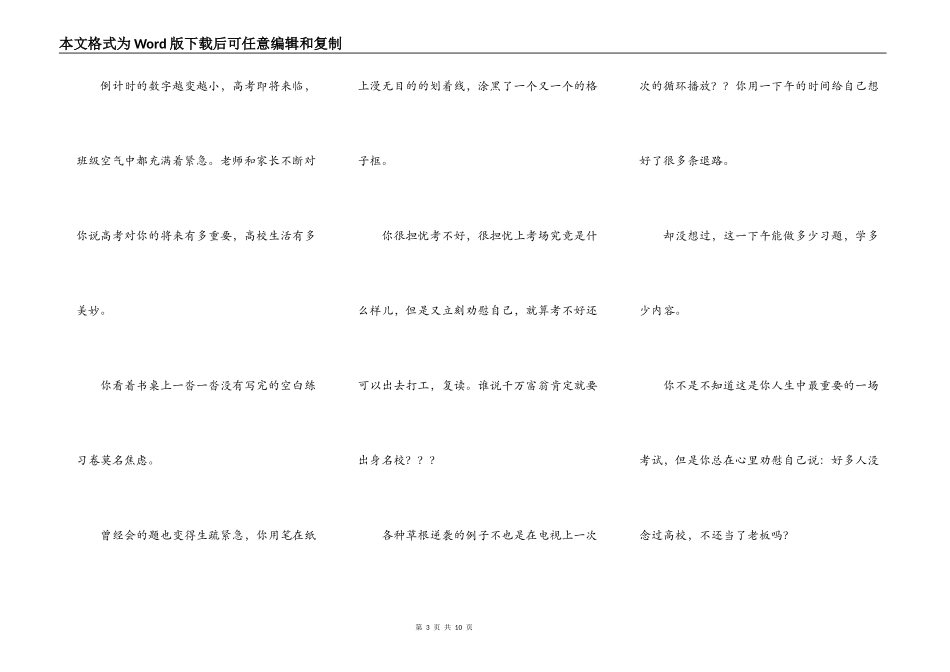 给高考学生：打最后一场不靠脸不拼爹的硬仗_第3页