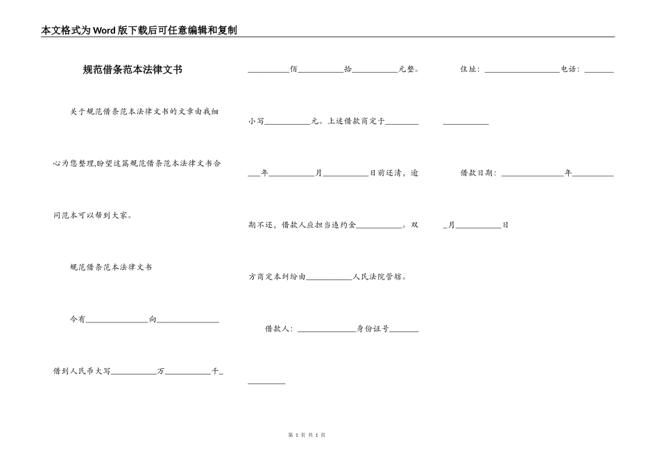 规范借条范本法律文书_第1页