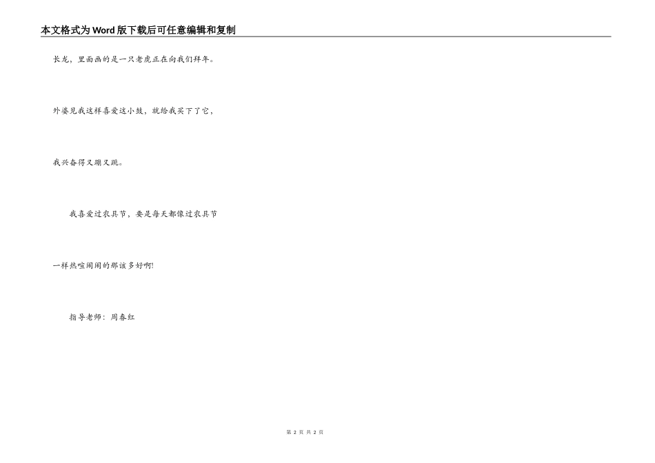 热闹的农具节_第2页