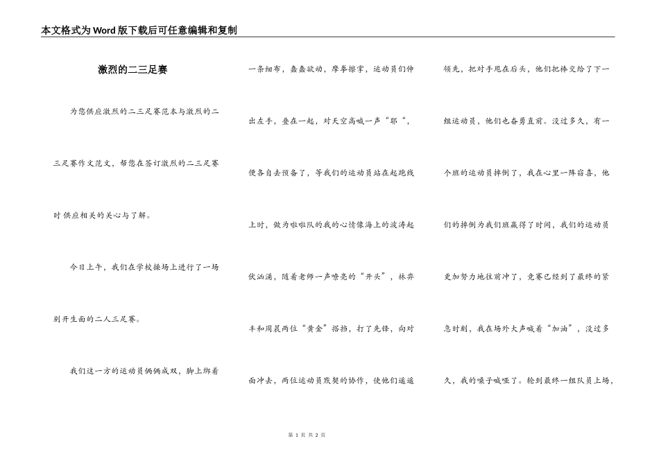 激烈的二三足赛_第1页