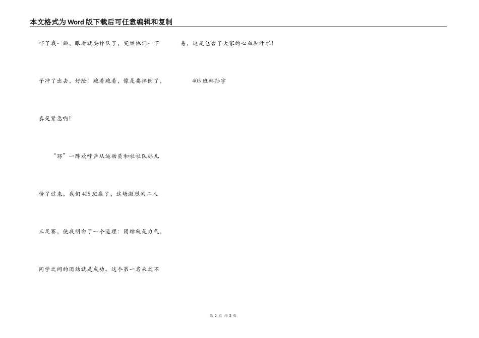 激烈的二三足赛_第2页