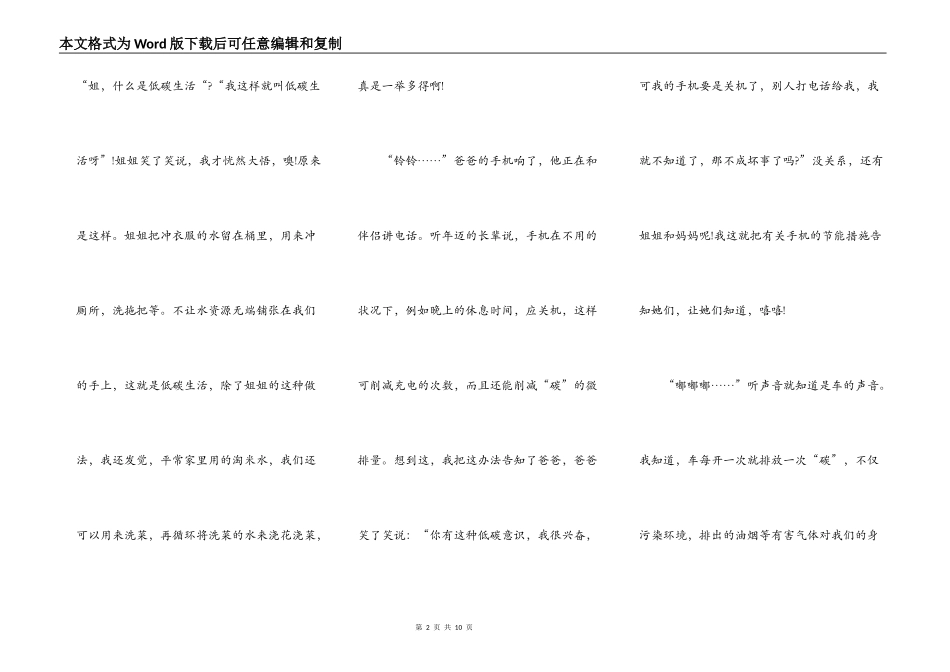 中学生低碳生活演讲稿5篇_第2页