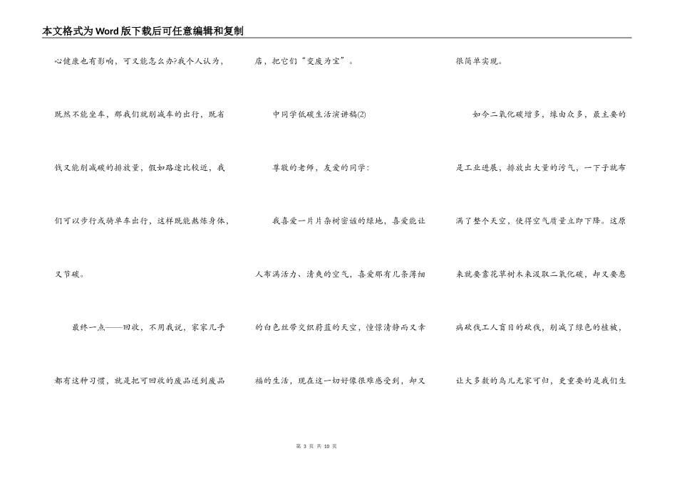 中学生低碳生活演讲稿5篇_第3页