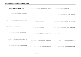 中学生低碳生活演讲稿5篇