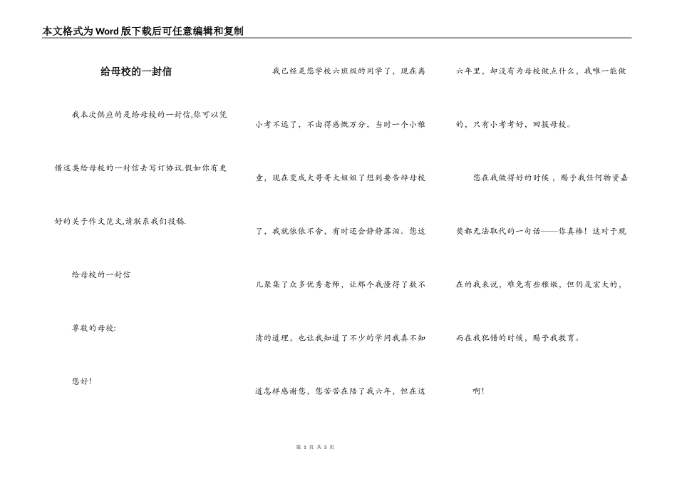 给母校的一封信_第1页