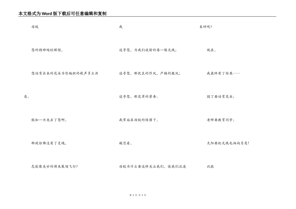 给母校的一封信_第2页