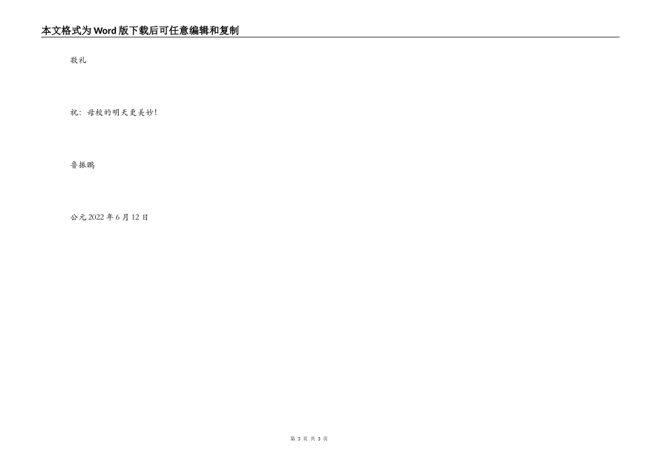 给母校的一封信_第3页