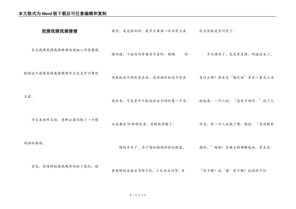 我猜我猜我猜猜猜_第1页