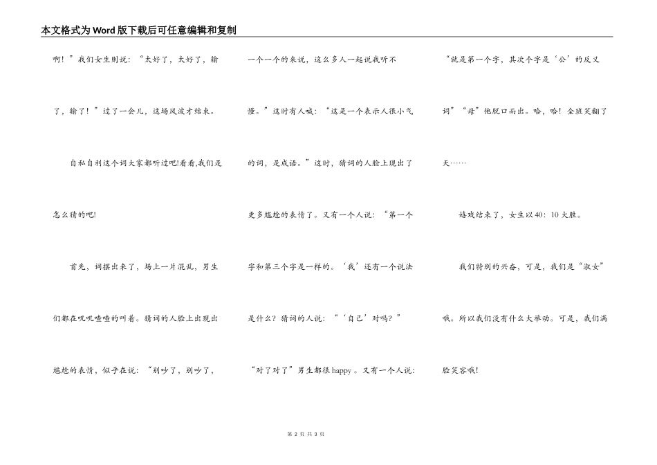 我猜我猜我猜猜猜_第2页