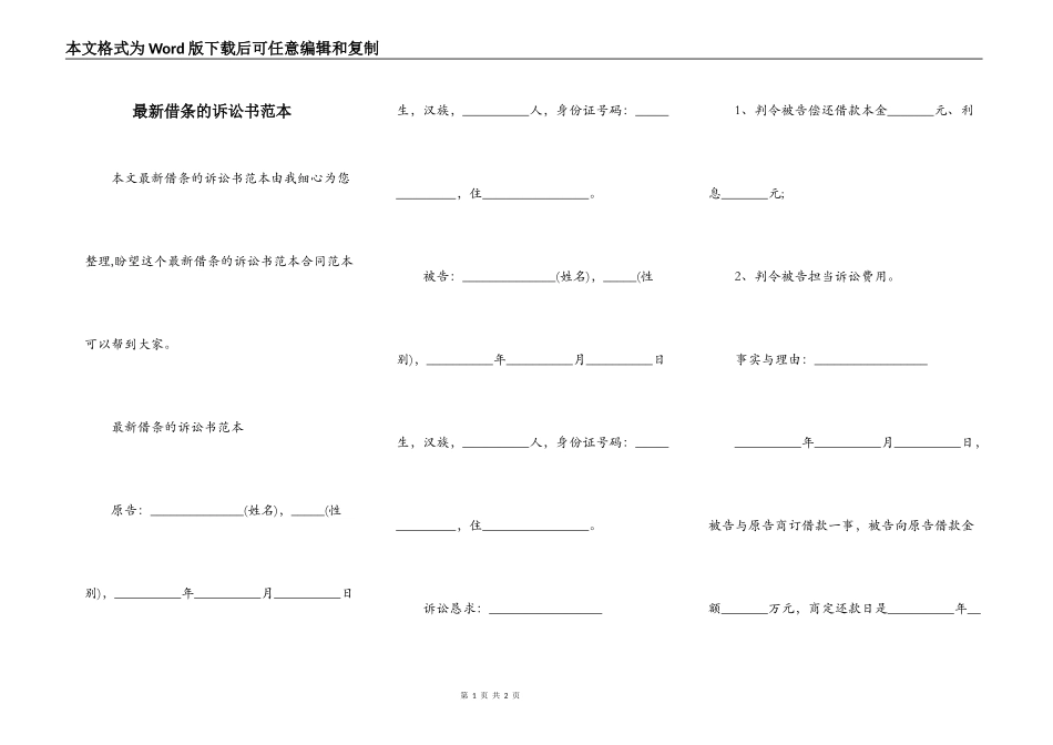 最新借条的诉讼书范本_第1页