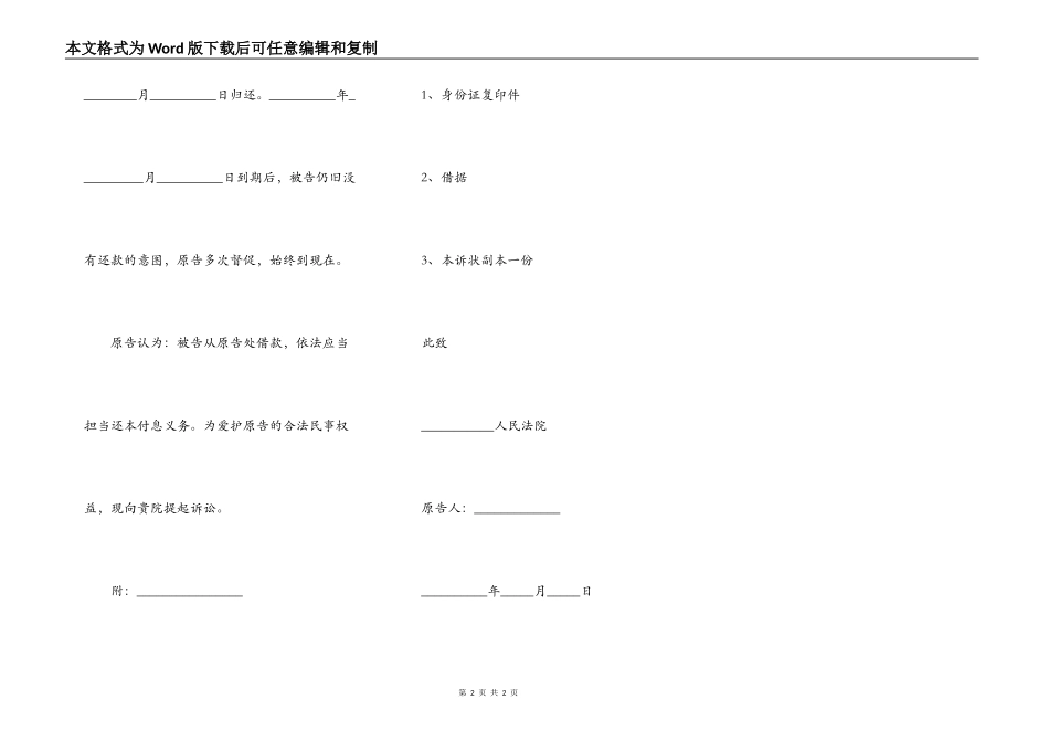 最新借条的诉讼书范本_第2页