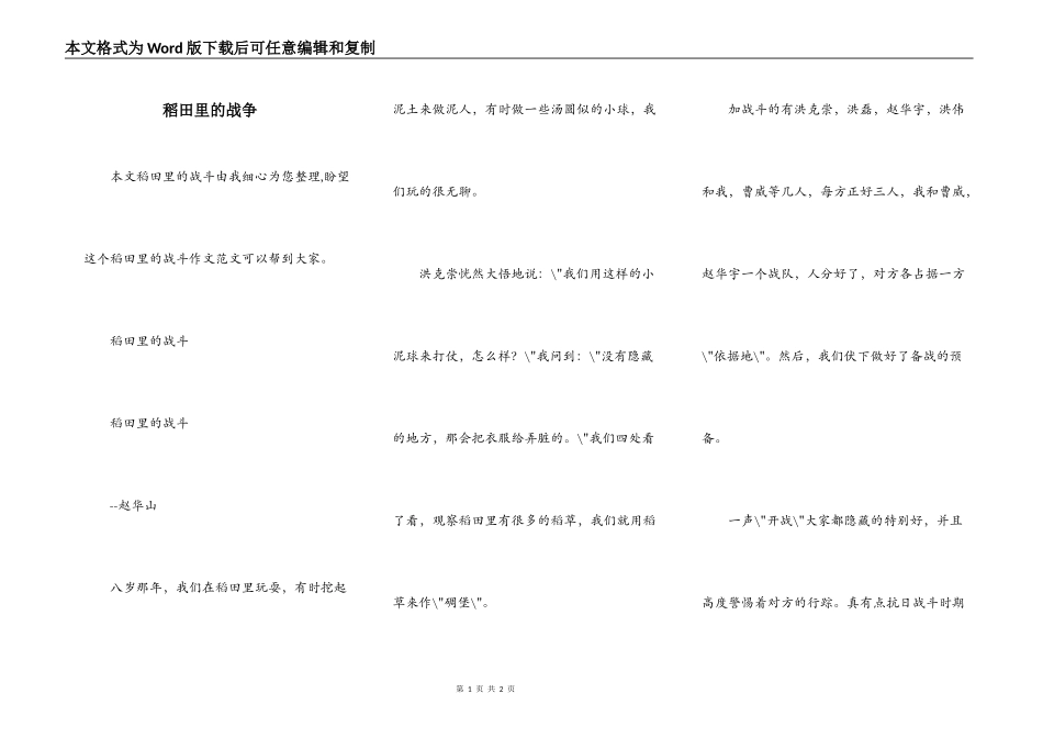 稻田里的战争_第1页