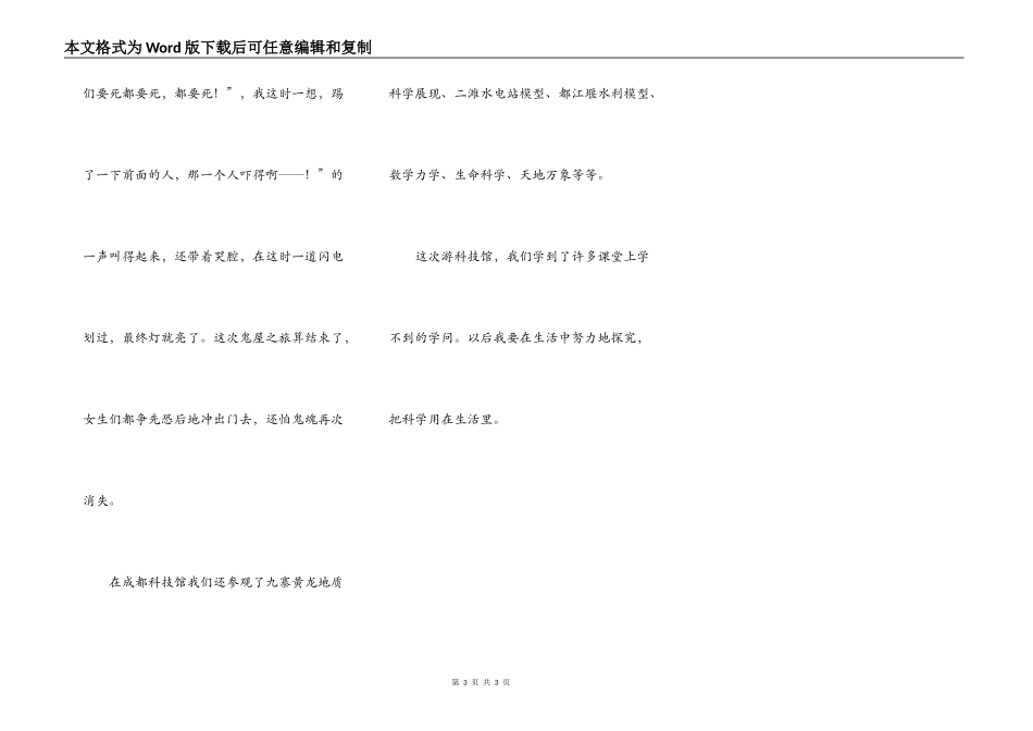 我参观了成都科技馆_第3页
