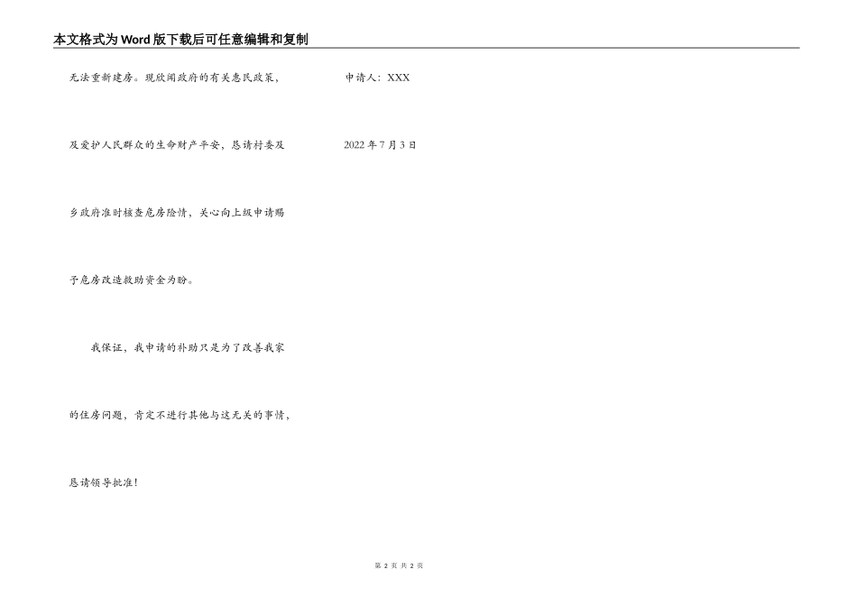 农户危房改造申请书_第2页