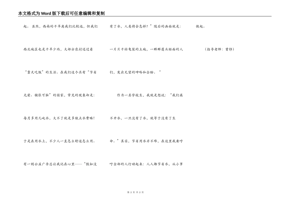 我对云南旱灾的思考_第2页