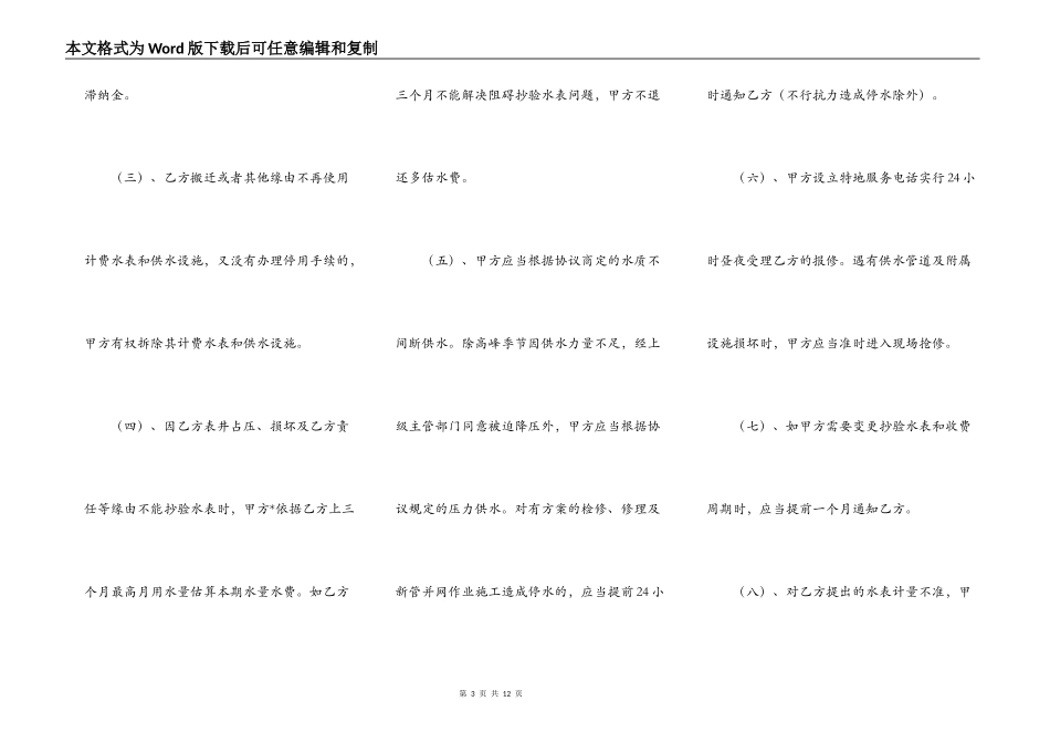 关于临时用水协议书范本_第3页