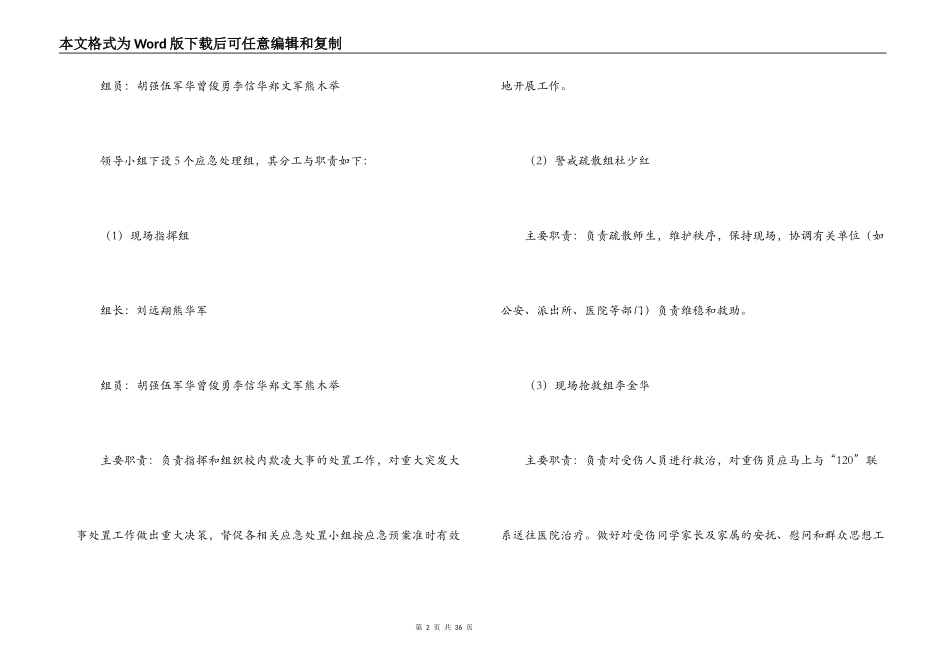 最新学校预防欺凌应急预案范文(通用6篇)_第2页