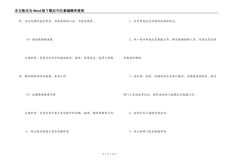最新学校预防欺凌应急预案范文(通用6篇)_第3页