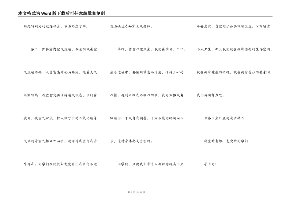 2021世界卫生日主题演讲稿五篇_第3页